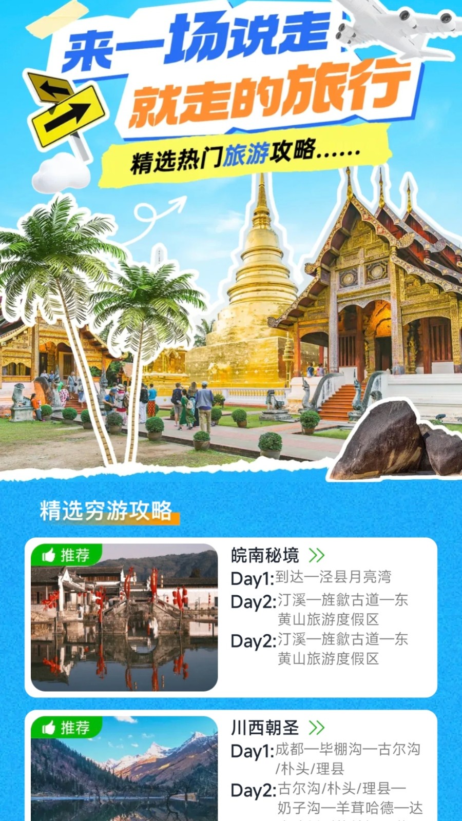 同行旅行3