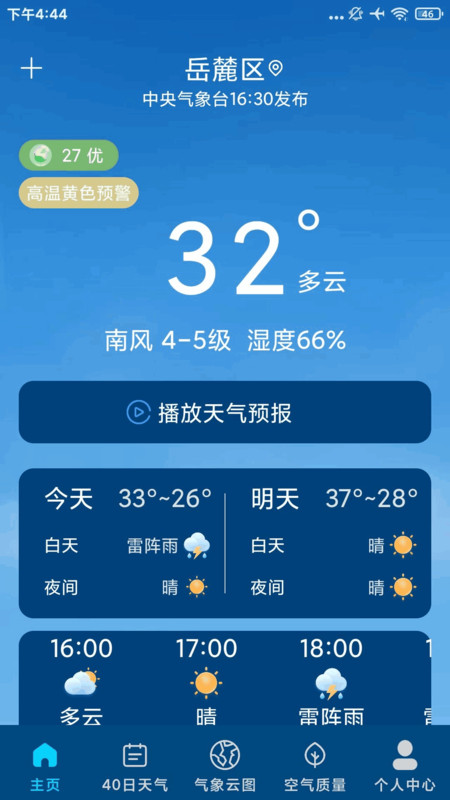 5G本地天气预报2