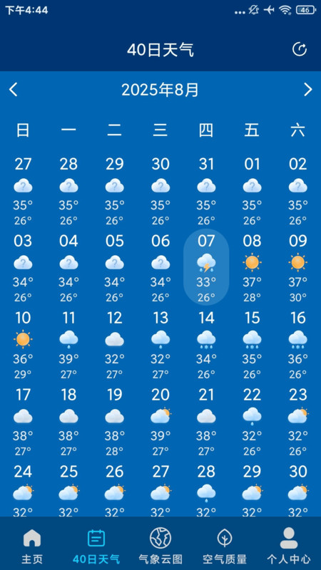 5G本地天气预报4