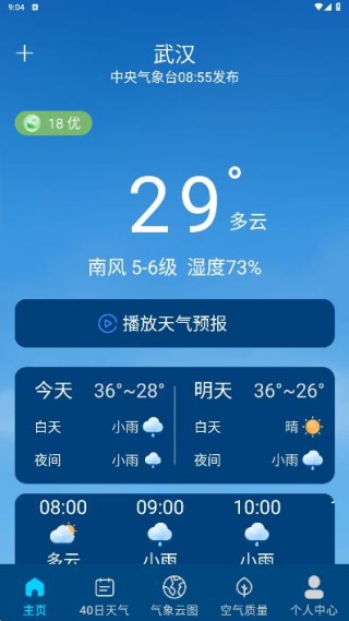 5G本地天气预报