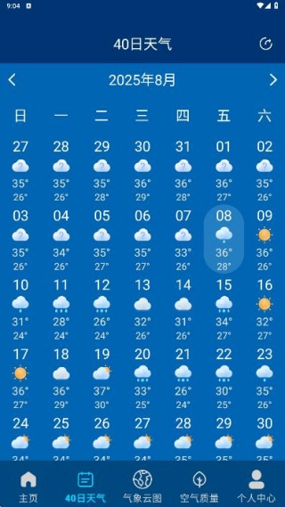 5G本地天气预报