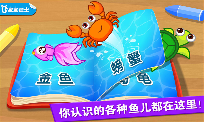 宝宝钓鱼3