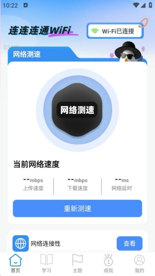 连连连通WiFi