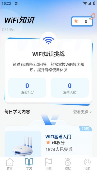 连连连通WiFi