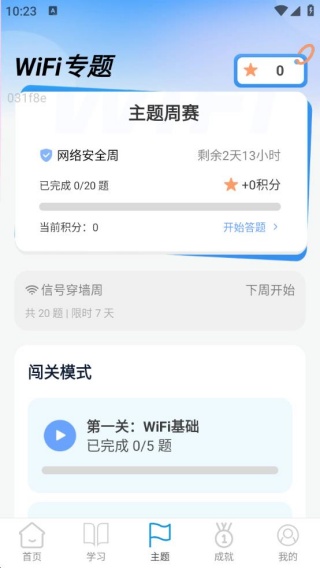 连连连通WiFi