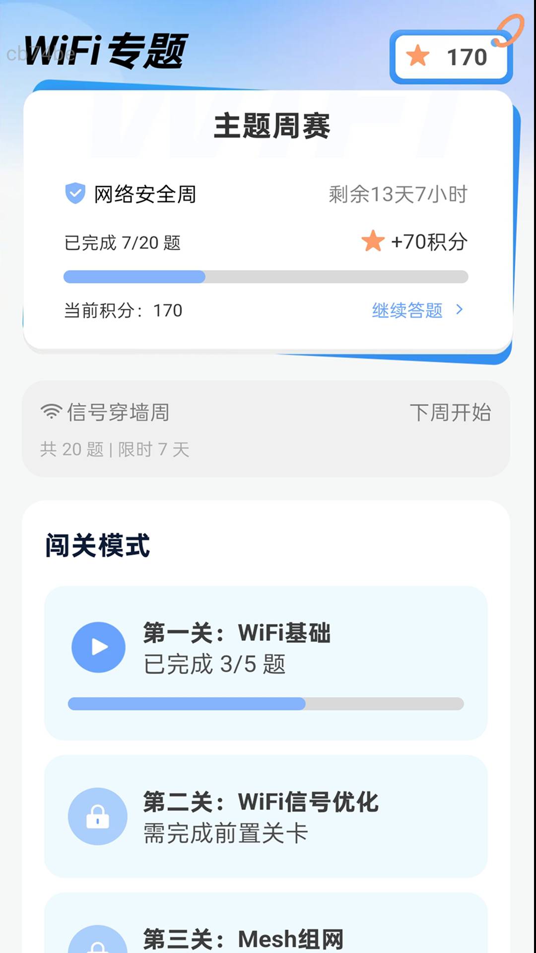 连连连通WiFi1
