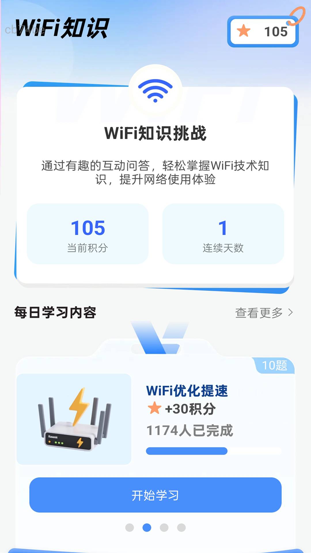 连连连通WiFi2