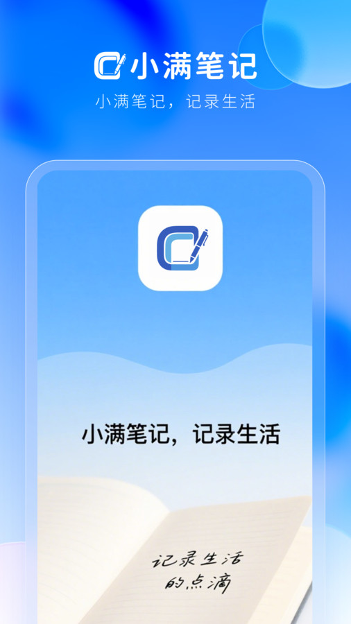 小满笔记1