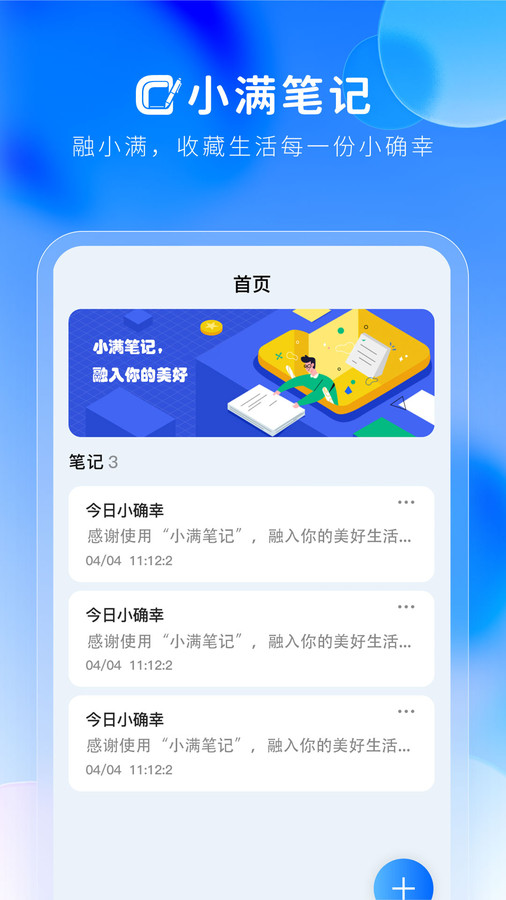 小满笔记4