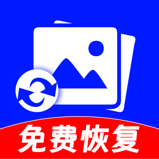 相册照片免费修复