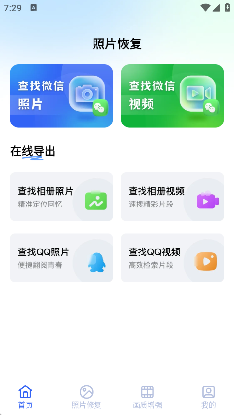 相册照片免费修复1