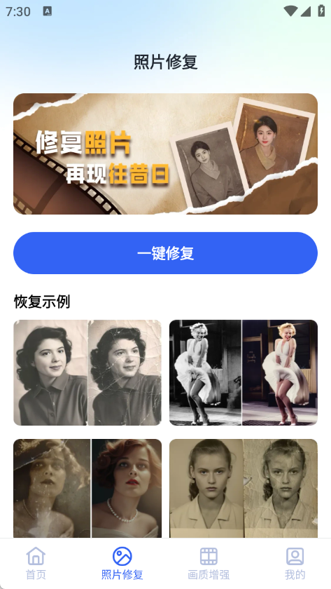 相册照片免费修复4