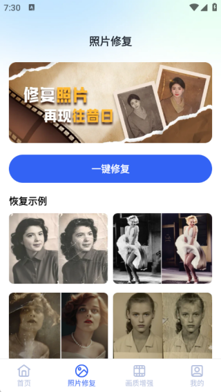 相册照片免费修复