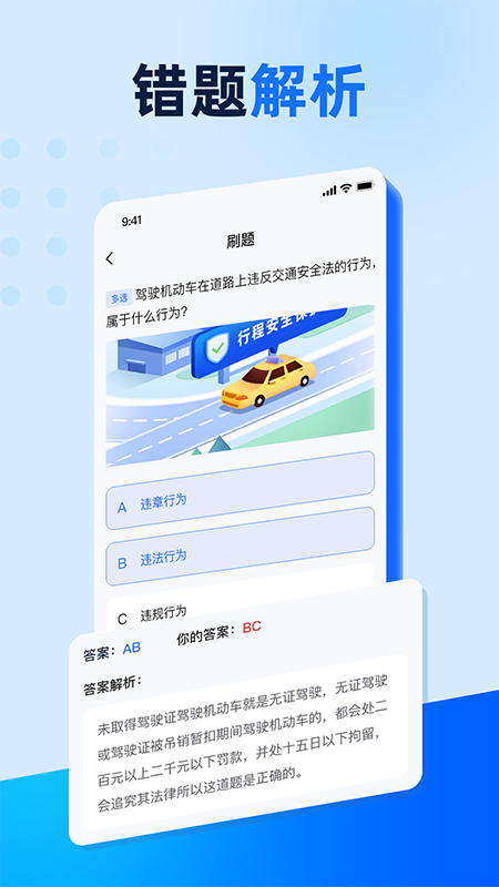 驾照驾考学车通2