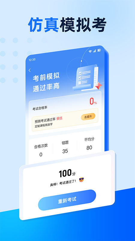 驾照驾考学车通3