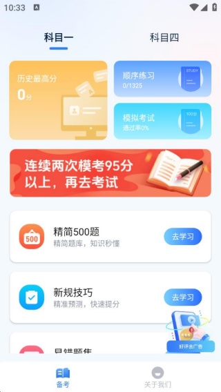 驾照驾考学车通