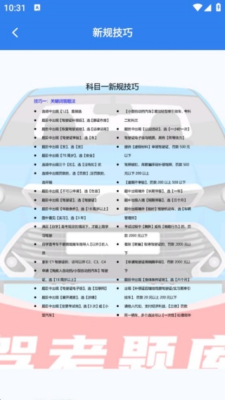 驾照驾考学车通