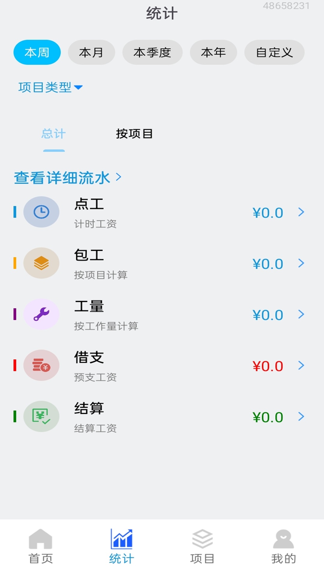 工地记工记账宝1