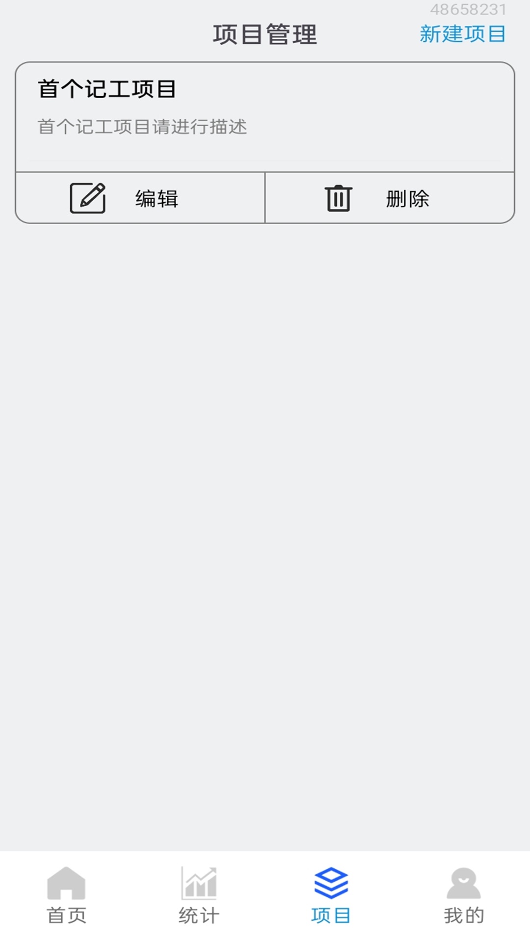 工地记工记账宝2