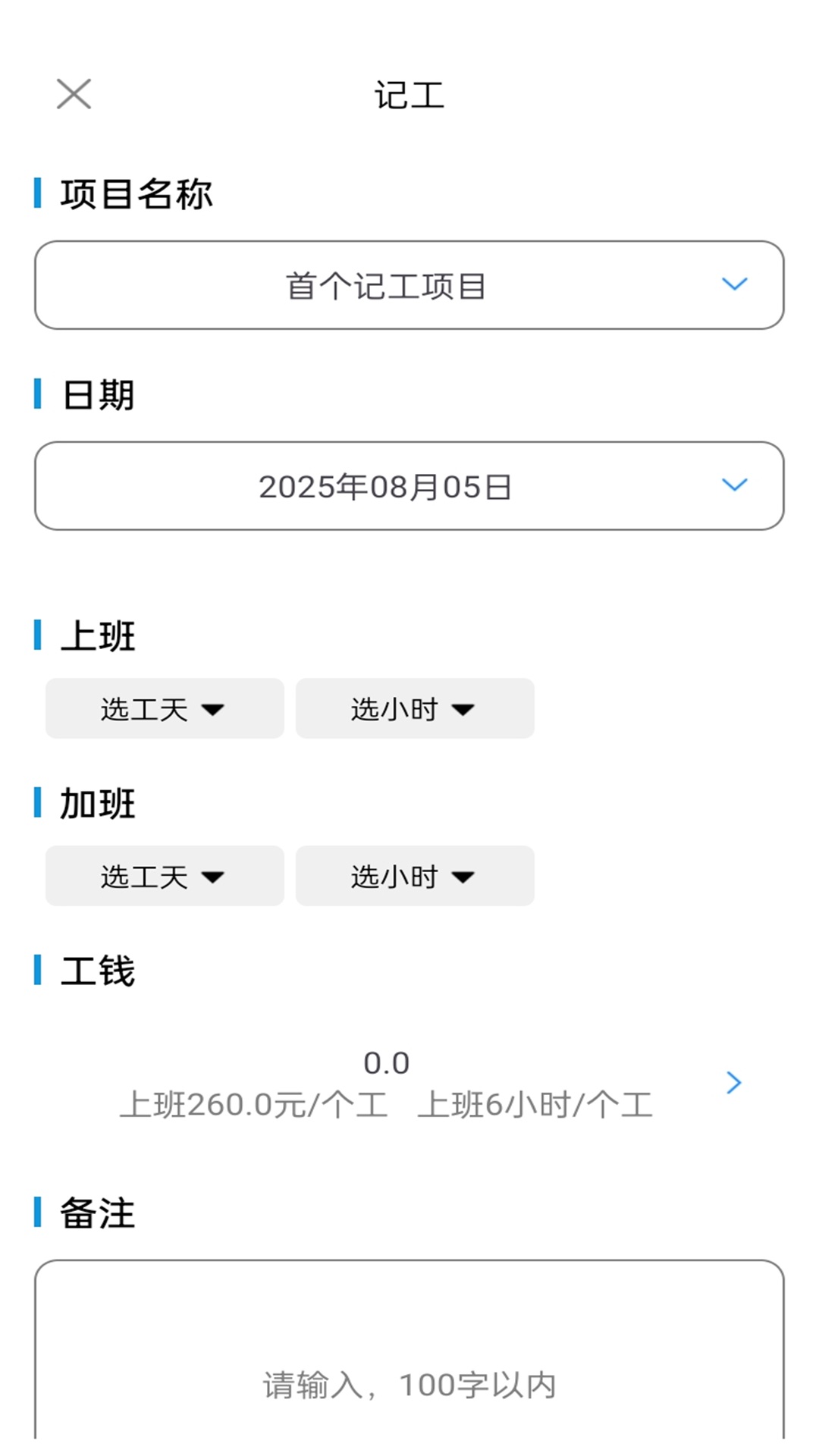 工地记工记账宝3