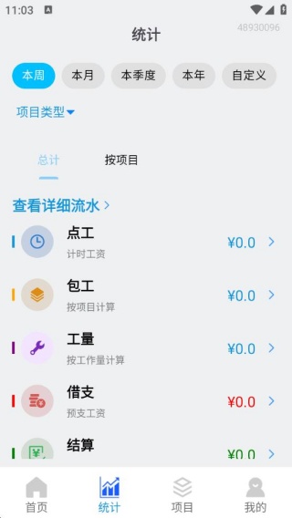 工地记工记账宝