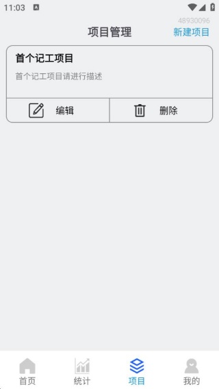 工地记工记账宝