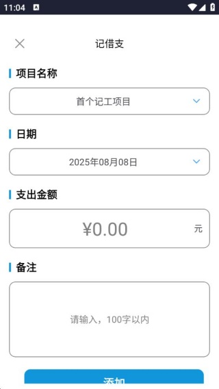 工地记工记账宝