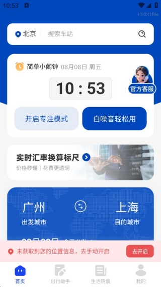高铁火车特惠查