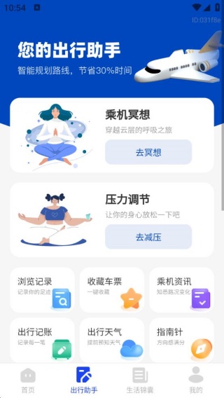 高铁火车特惠查