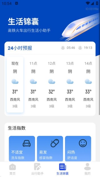 高铁火车特惠查