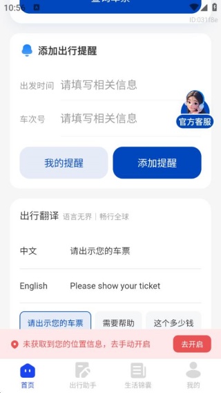 高铁火车特惠查