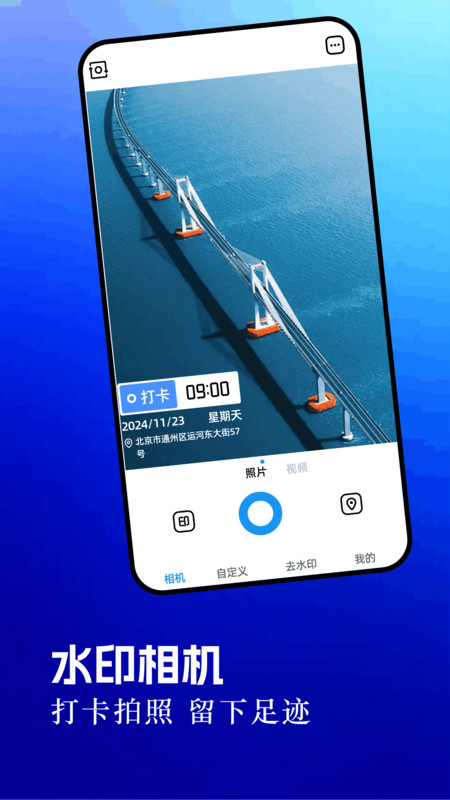 水印相机定位打卡拍照1