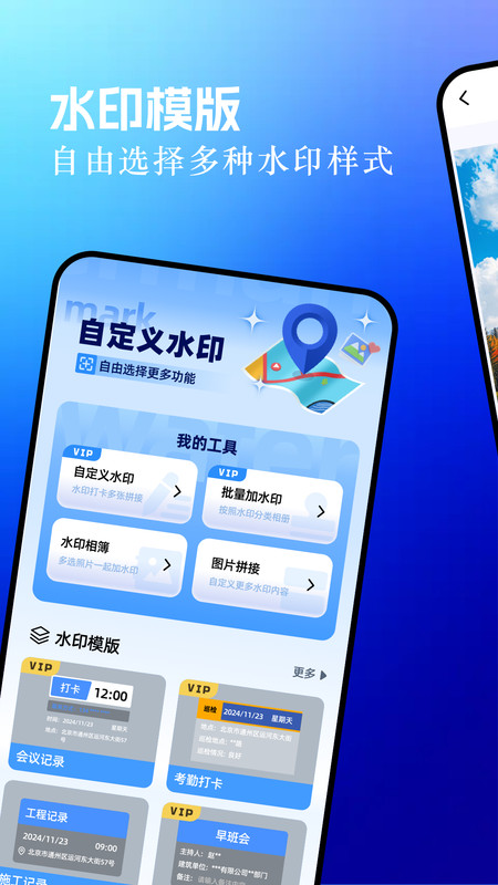 水印相机定位打卡拍照2