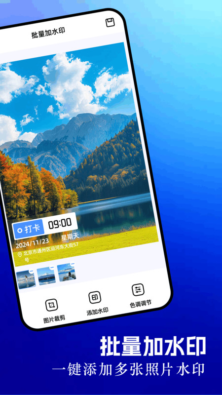 水印相机定位打卡拍照3