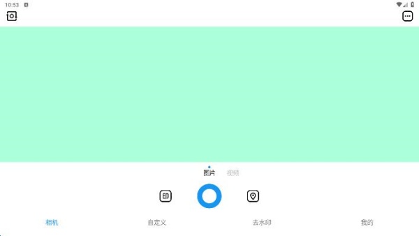 水印相机定位打卡拍照