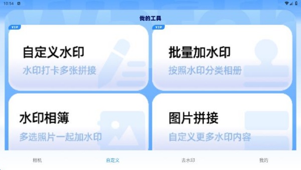 水印相机定位打卡拍照