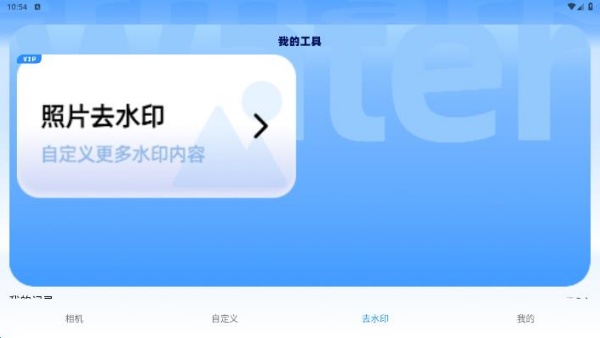 水印相机定位打卡拍照