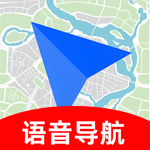 手机实况语音导航
