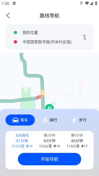 手机实况语音导航