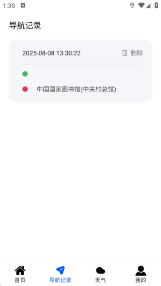 手机实况语音导航