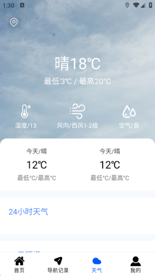 手机实况语音导航