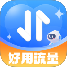 好用流量