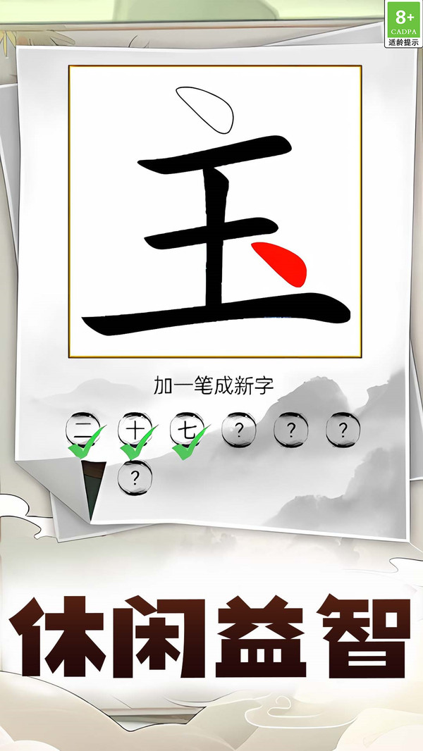 文字欢乐挑战3