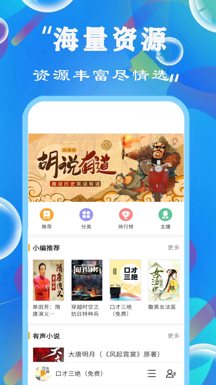 免费听书小说大全3