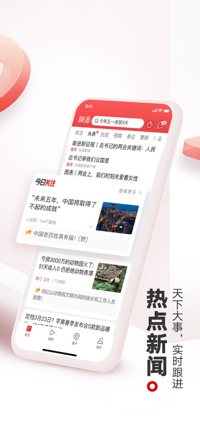 网易新闻3