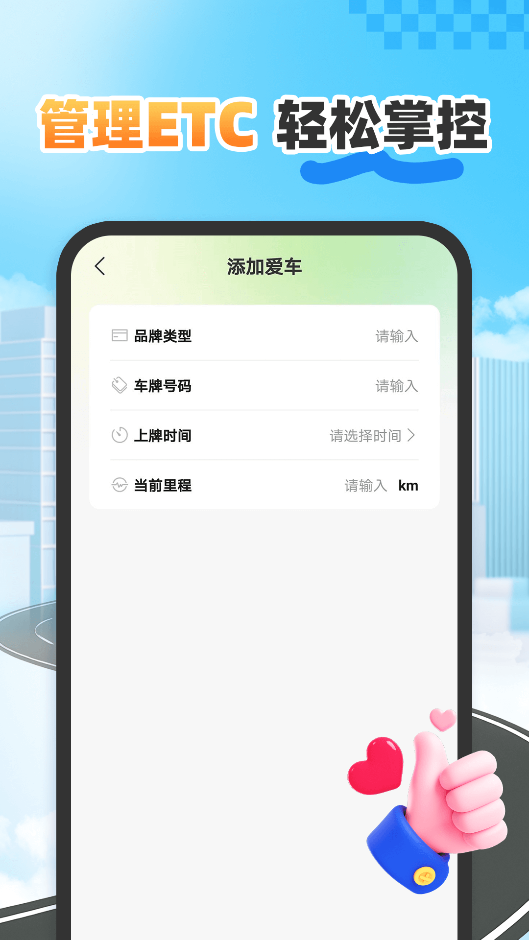 etc高速畅行1
