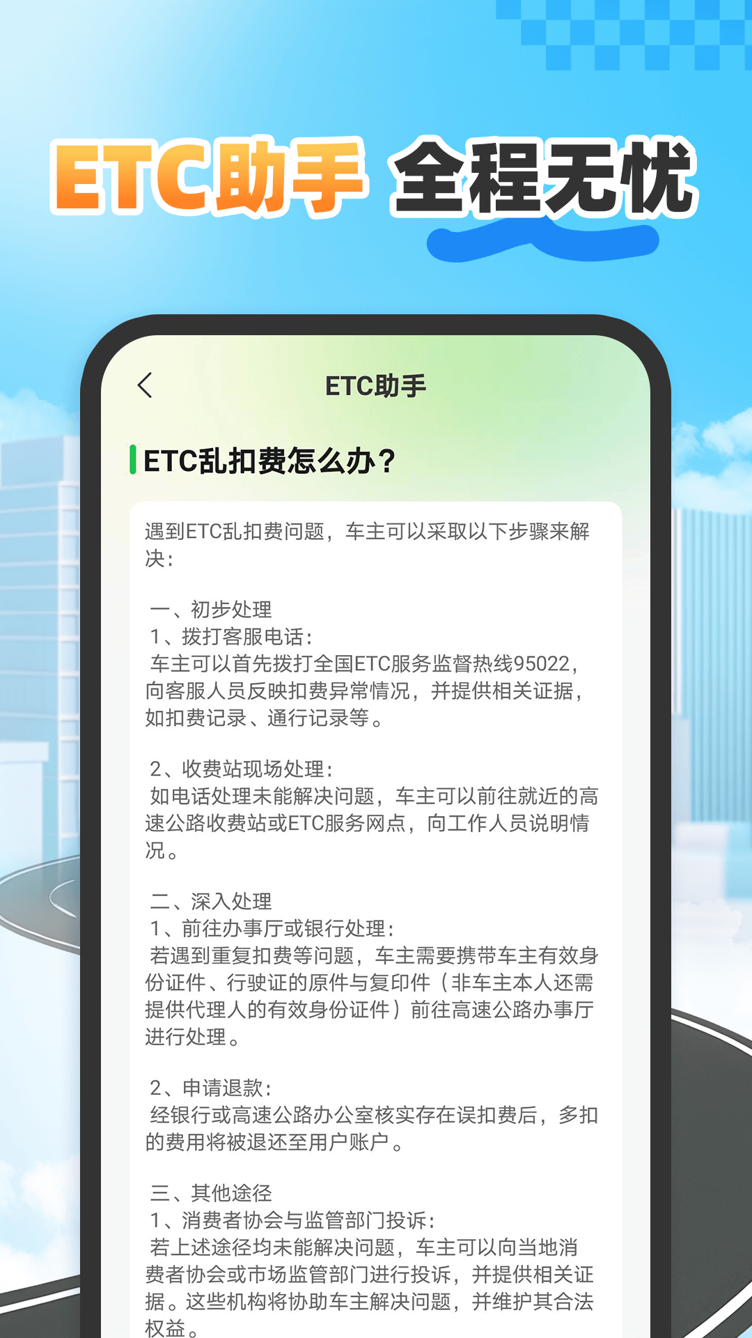 etc高速畅行2