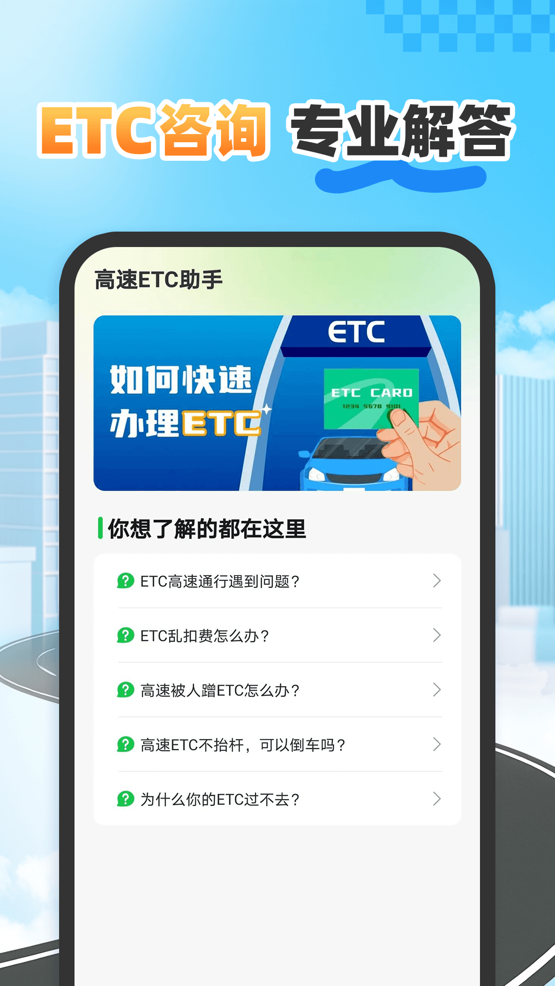 etc高速畅行3