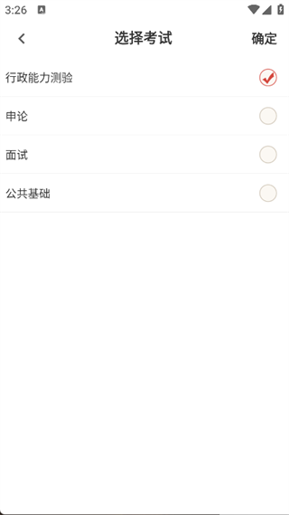 公务员行测刷题库2