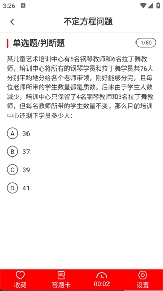 公务员行测刷题库3